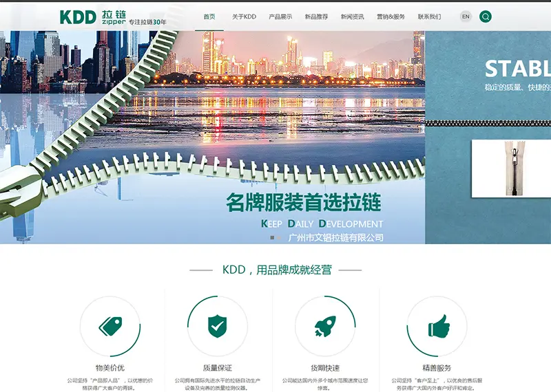 廣州市(shì)文(wén)锠拉鏈有(yǒu)限公司