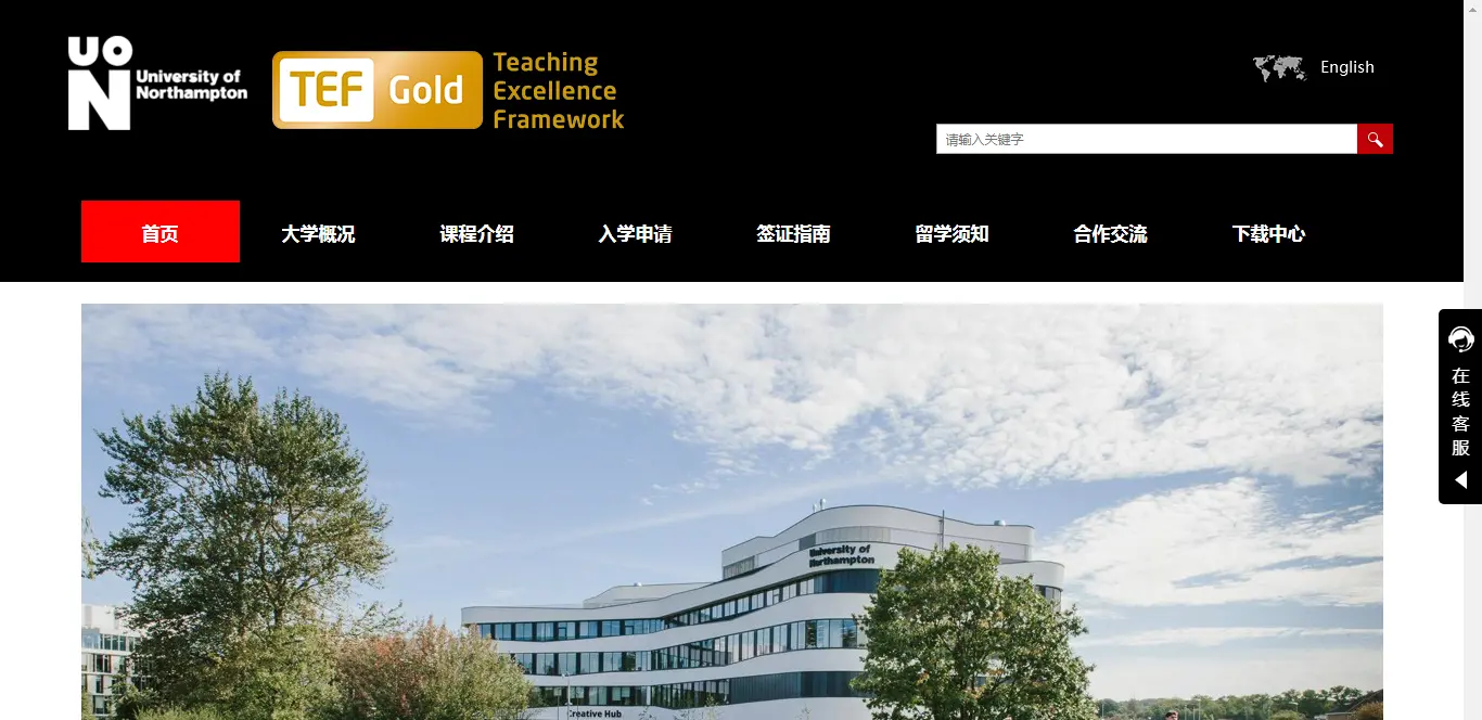 英國(guó)北(běi)安普頓大(dà)學